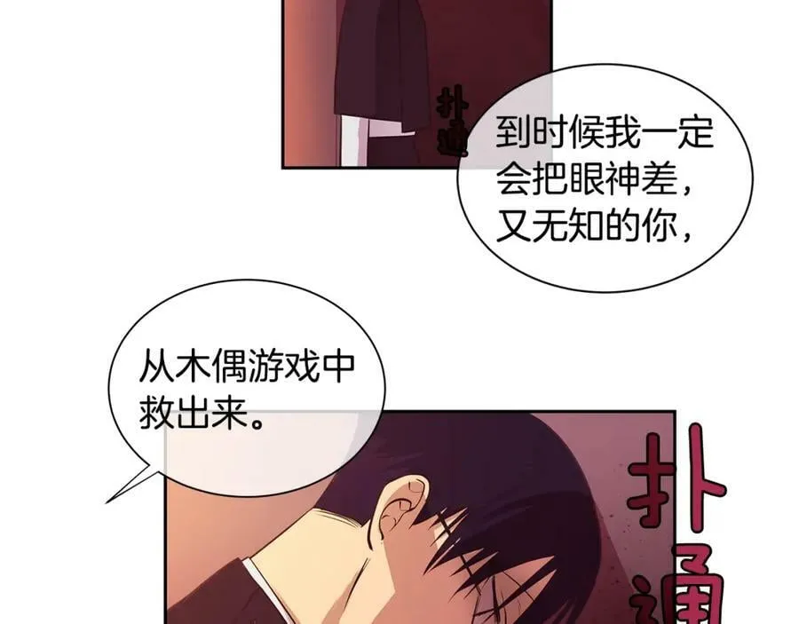 第20话 木偶游戏 第69页