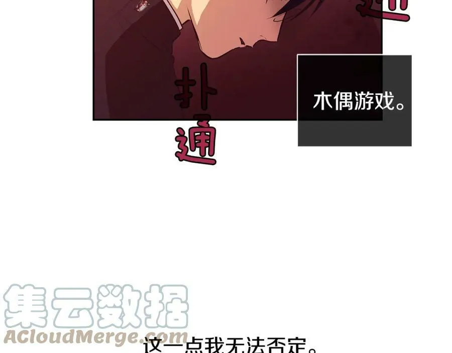 第20话 木偶游戏 第70页