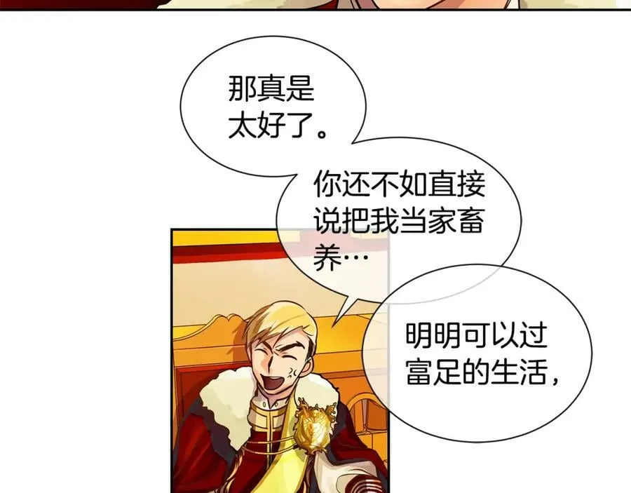 第19话 蒂娜夫人 第14页