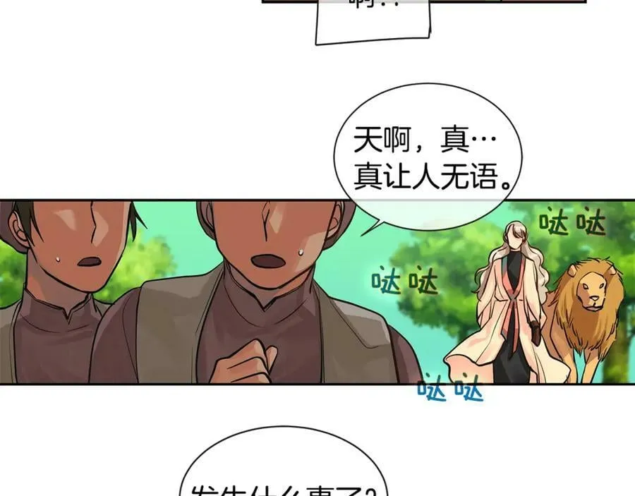 第19话 蒂娜夫人 第24页