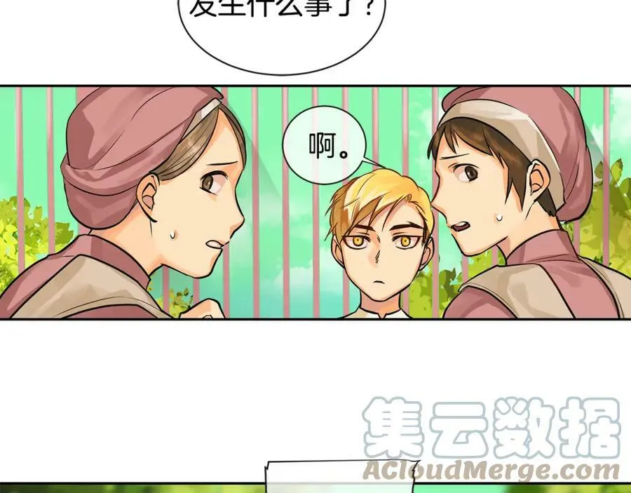第19话 蒂娜夫人 第25页