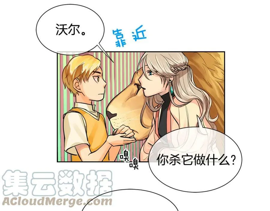 第19话 蒂娜夫人 第29页