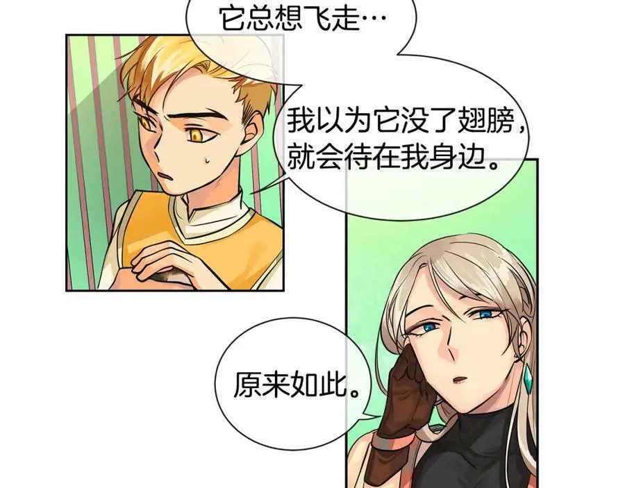 第19话 蒂娜夫人 第30页
