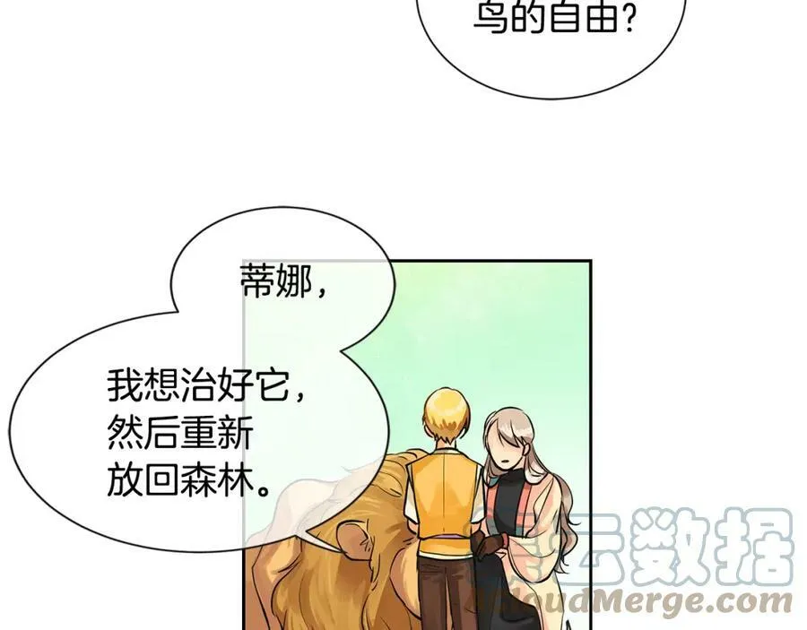 第19话 蒂娜夫人 第33页