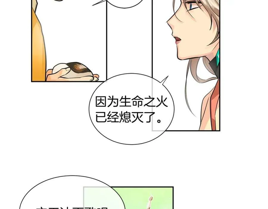 第19话 蒂娜夫人 第35页
