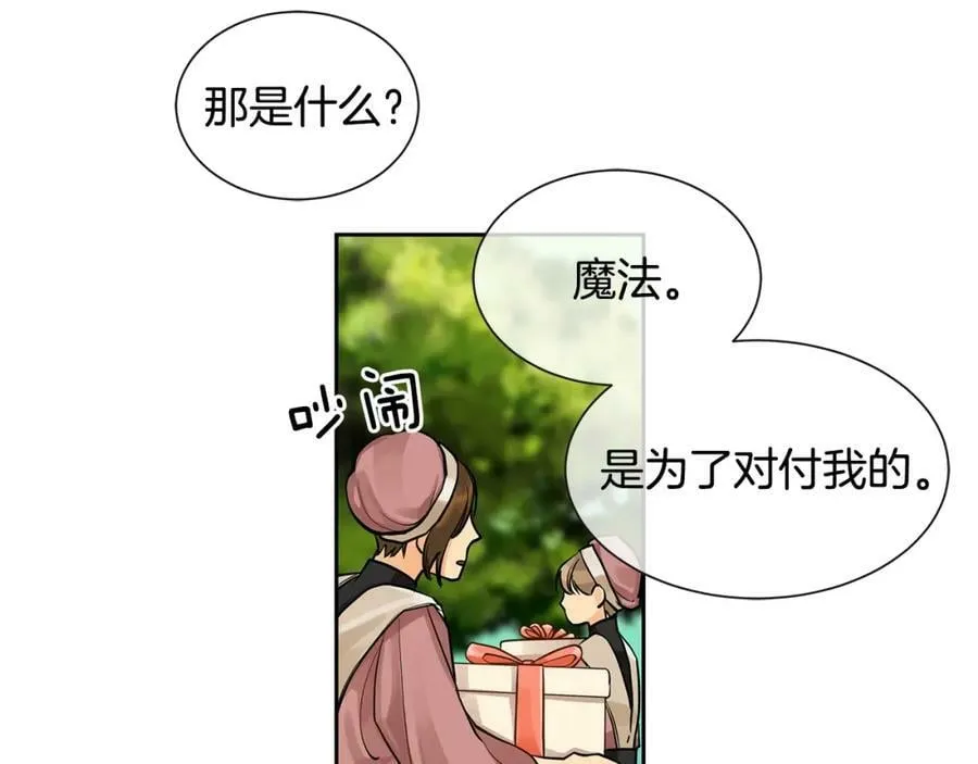第19话 蒂娜夫人 第62页