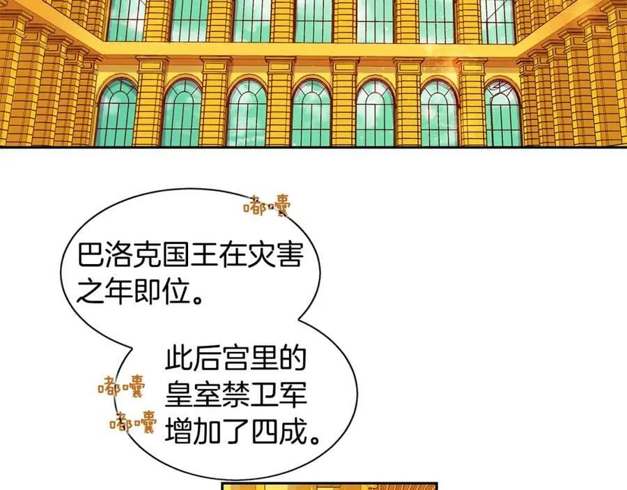 第18话 首次宴会 第6页