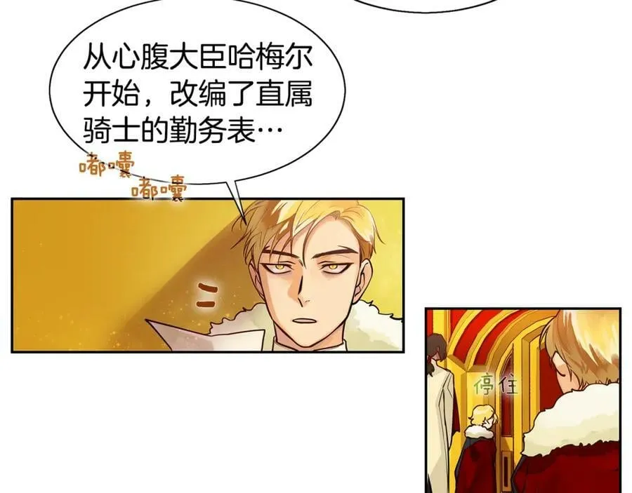 第18话 首次宴会 第8页