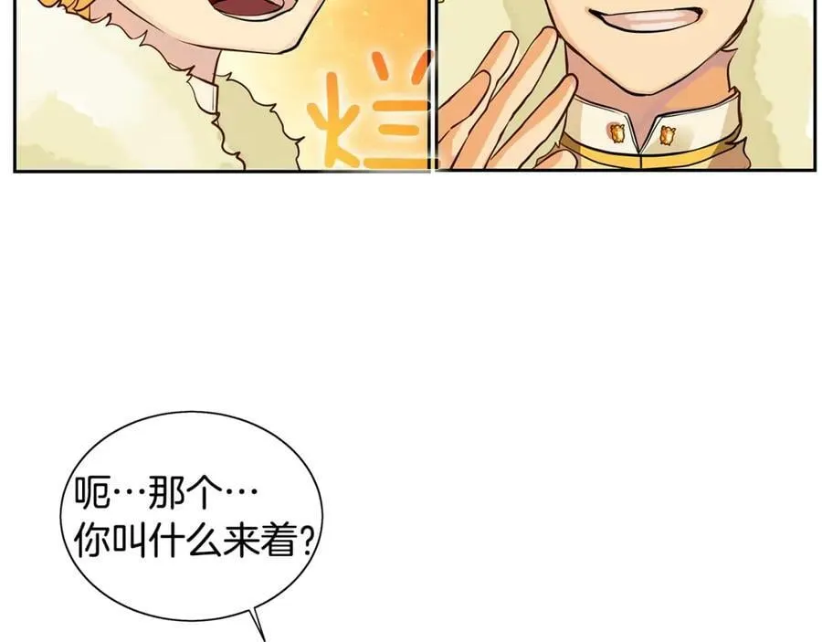 第18话 首次宴会 第11页
