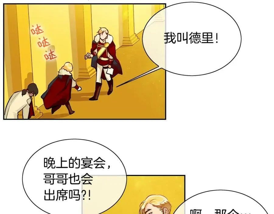 第18话 首次宴会 第12页
