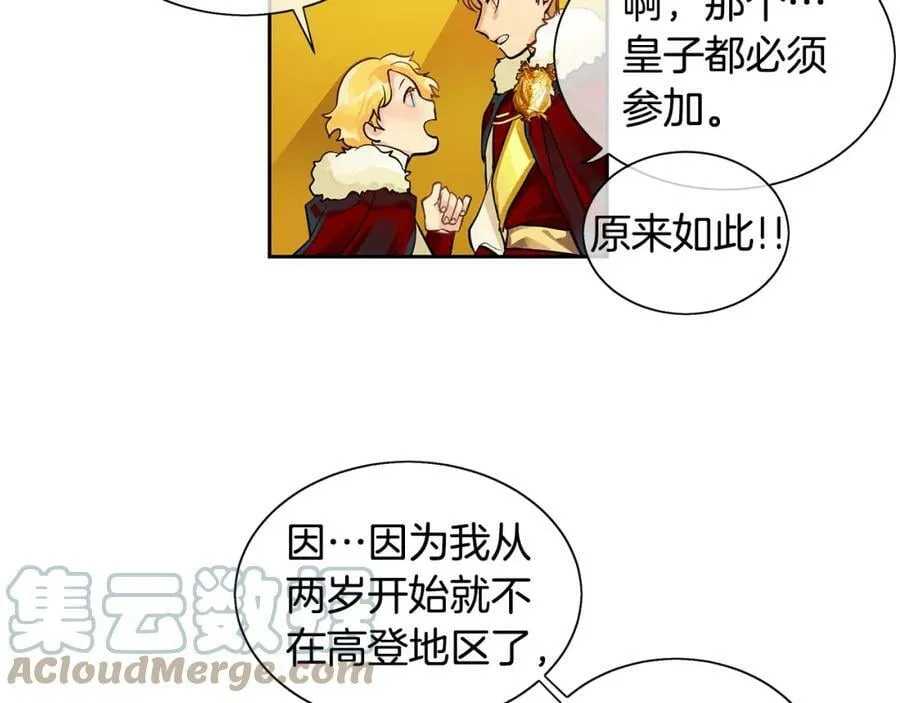 第18话 首次宴会 第13页