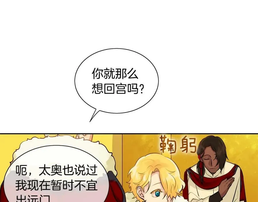 第18话 首次宴会 第17页