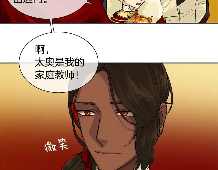 第18话 首次宴会 第18页