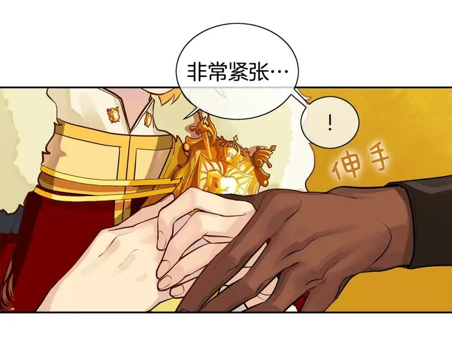 第18话 首次宴会 第20页