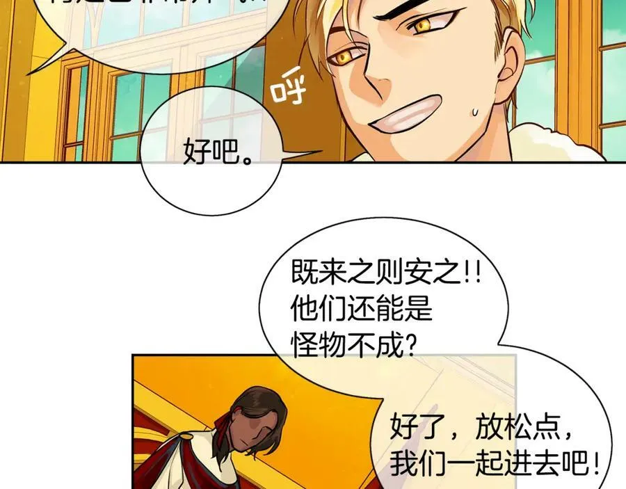 第18话 首次宴会 第23页