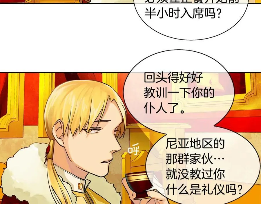 第18话 首次宴会 第30页
