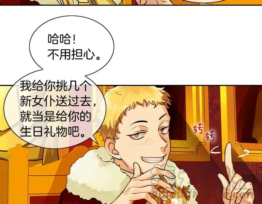 第18话 首次宴会 第31页
