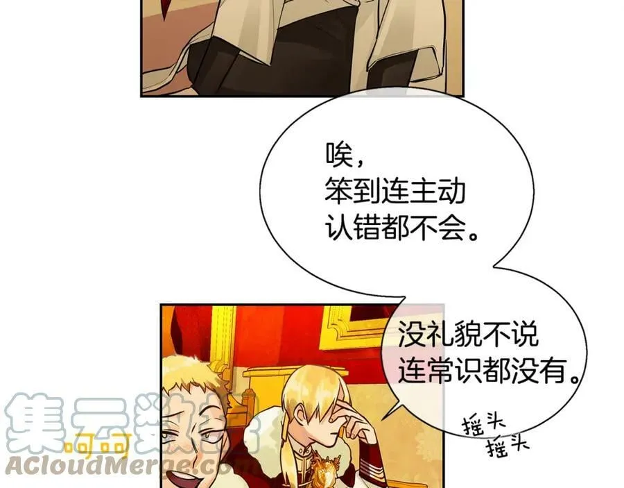 第18话 首次宴会 第37页