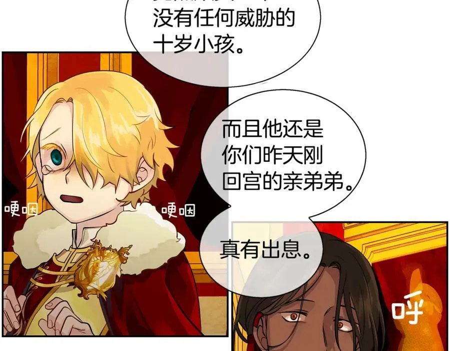 第18话 首次宴会 第48页
