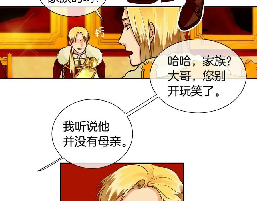 第18话 首次宴会 第53页