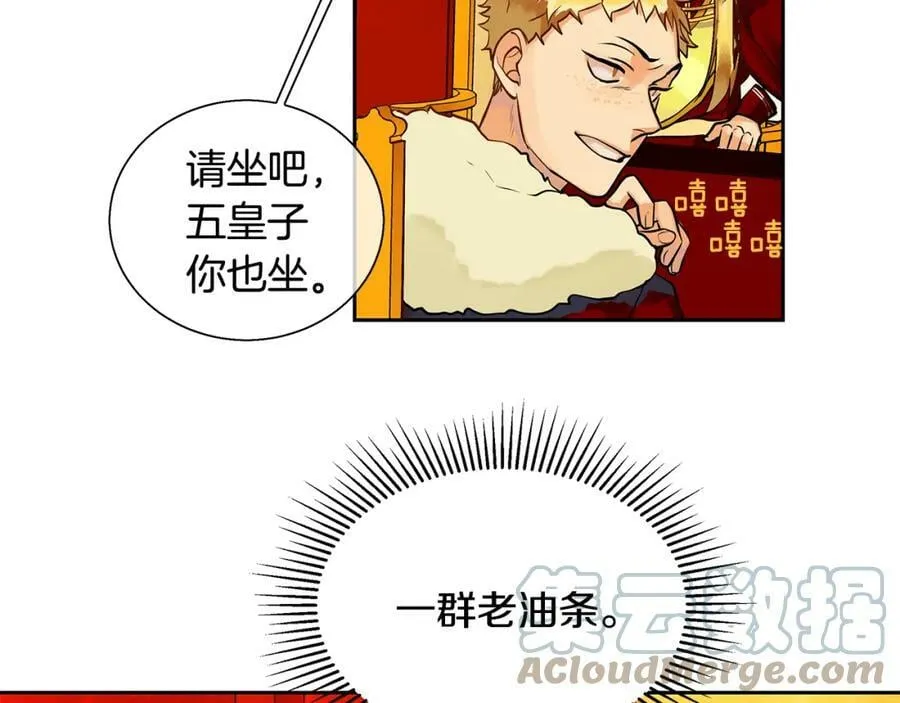 第18话 首次宴会 第55页