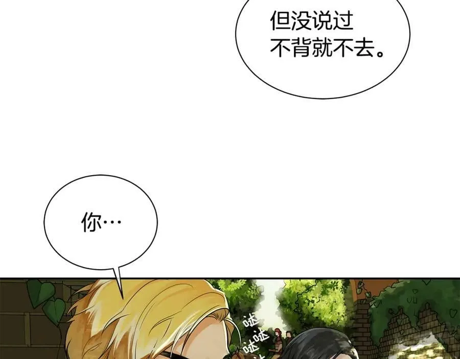 第17话 秘密基地 第8页