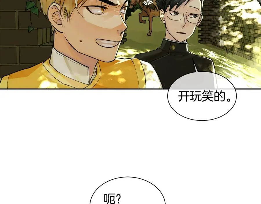 第17话 秘密基地 第9页