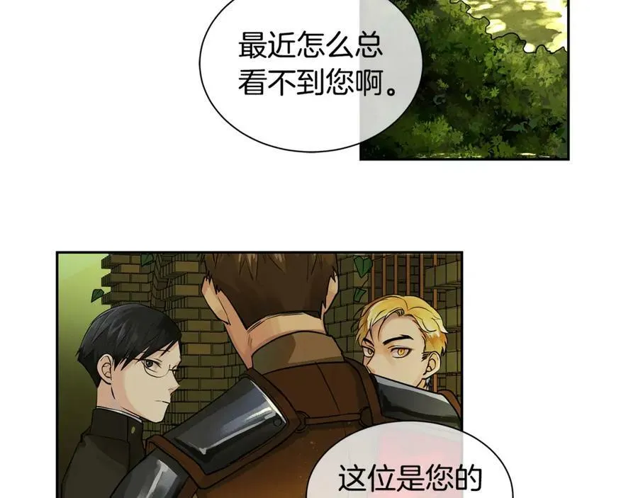 第17话 秘密基地 第12页