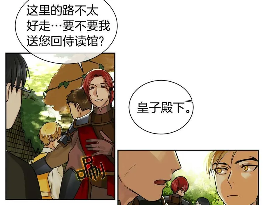 第17话 秘密基地 第14页