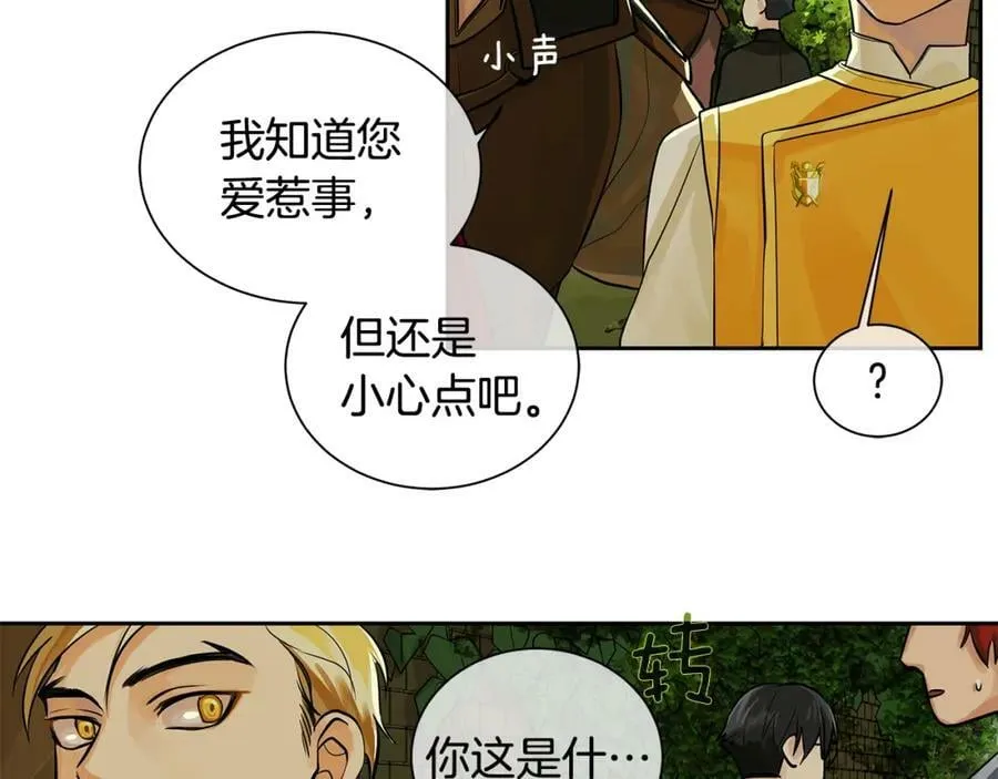 第17话 秘密基地 第15页