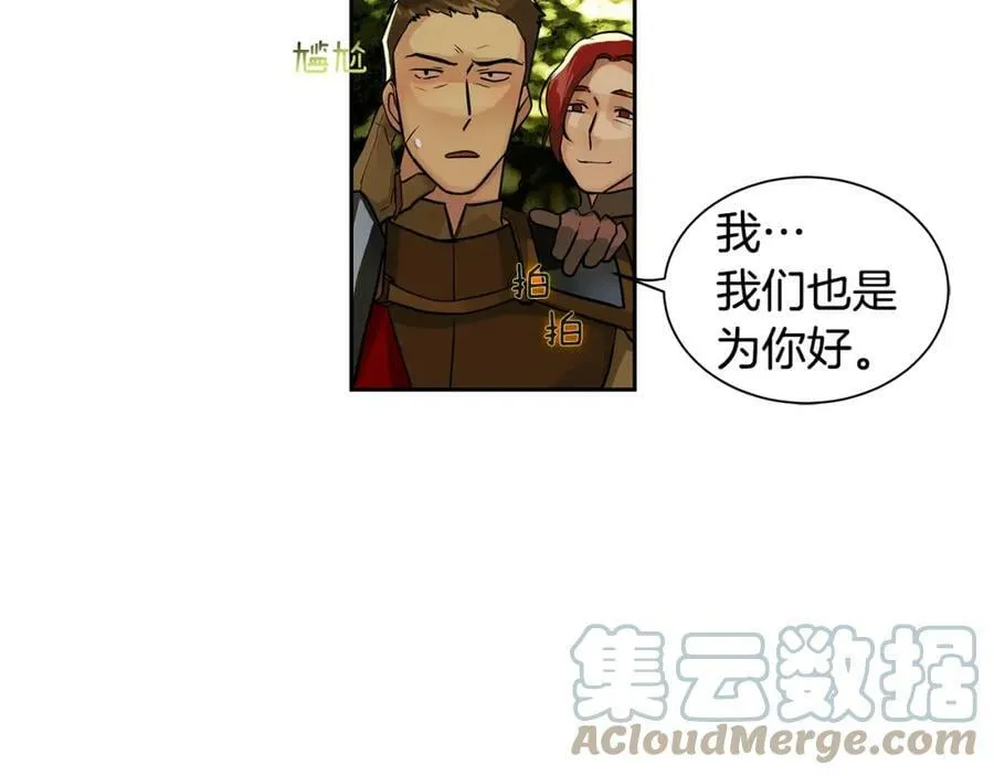 第17话 秘密基地 第25页