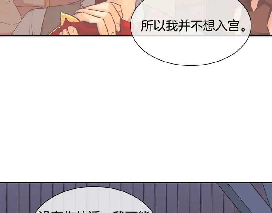 第17话 秘密基地 第77页