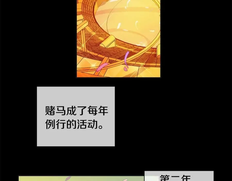 第16话 五皇子登场！ 第2页
