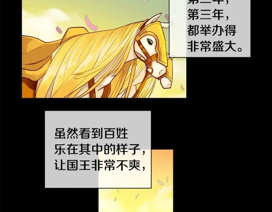 第16话 五皇子登场！ 第3页