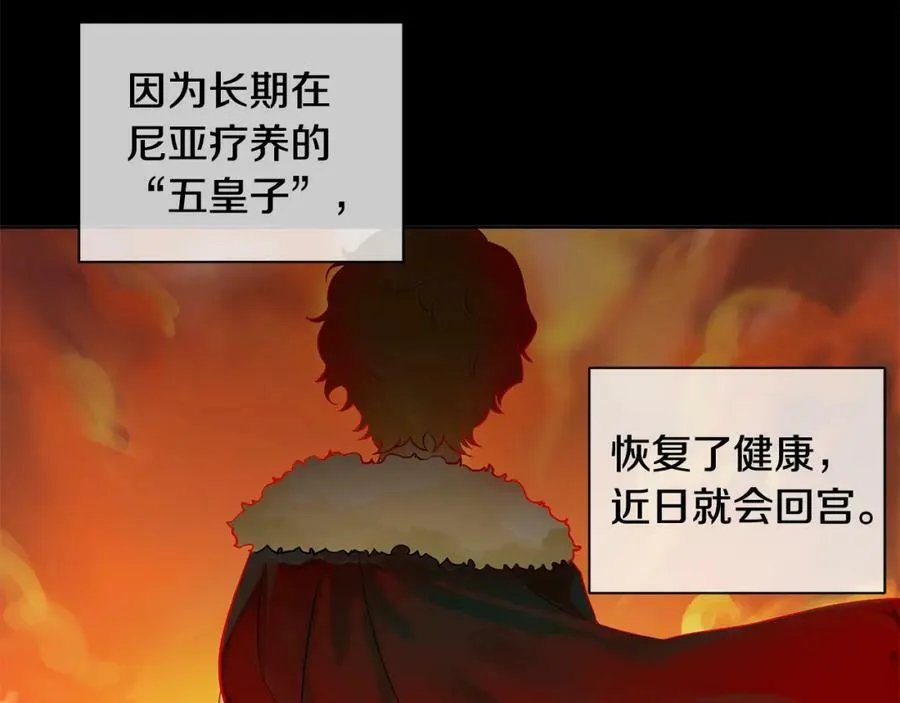 第16话 五皇子登场！ 第5页