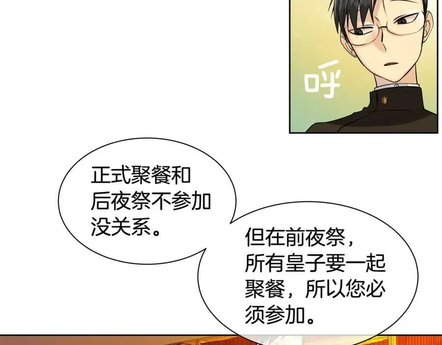 第16话 五皇子登场！ 第15页