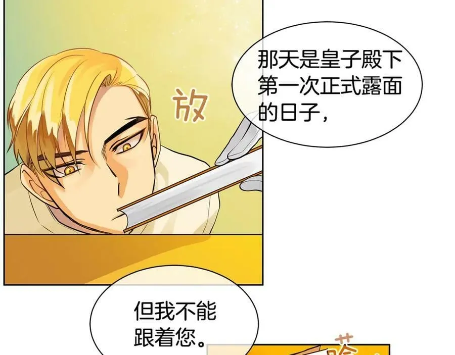 第16话 五皇子登场！ 第17页