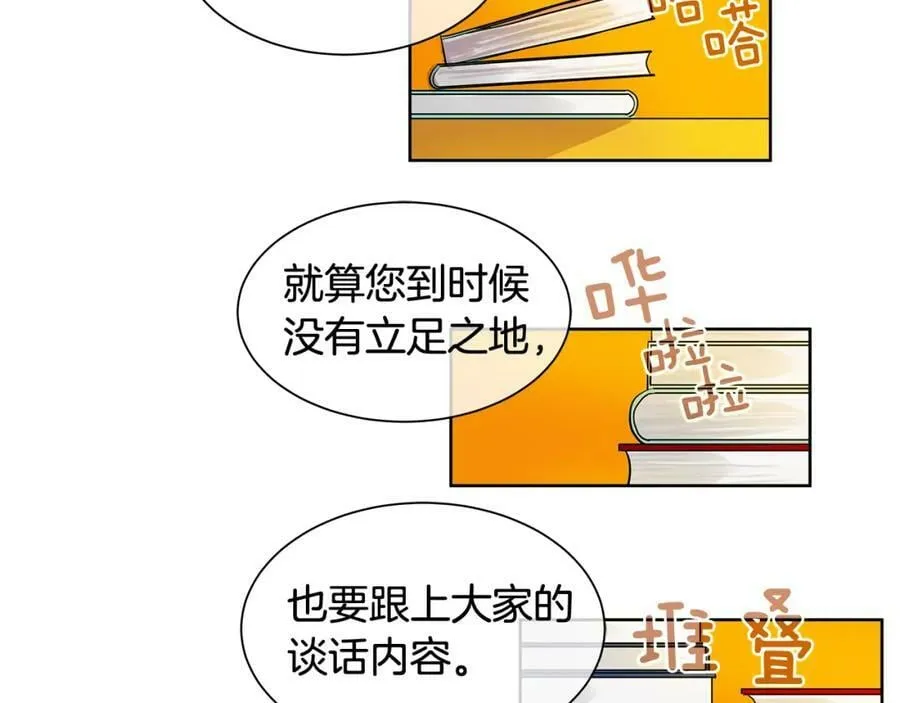 第16话 五皇子登场！ 第18页