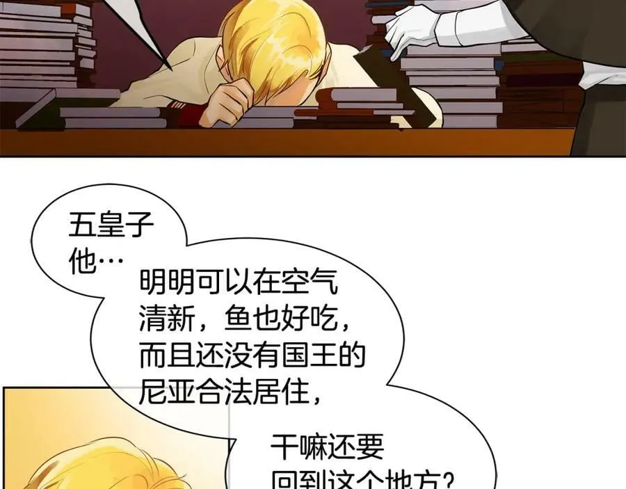 第16话 五皇子登场！ 第20页