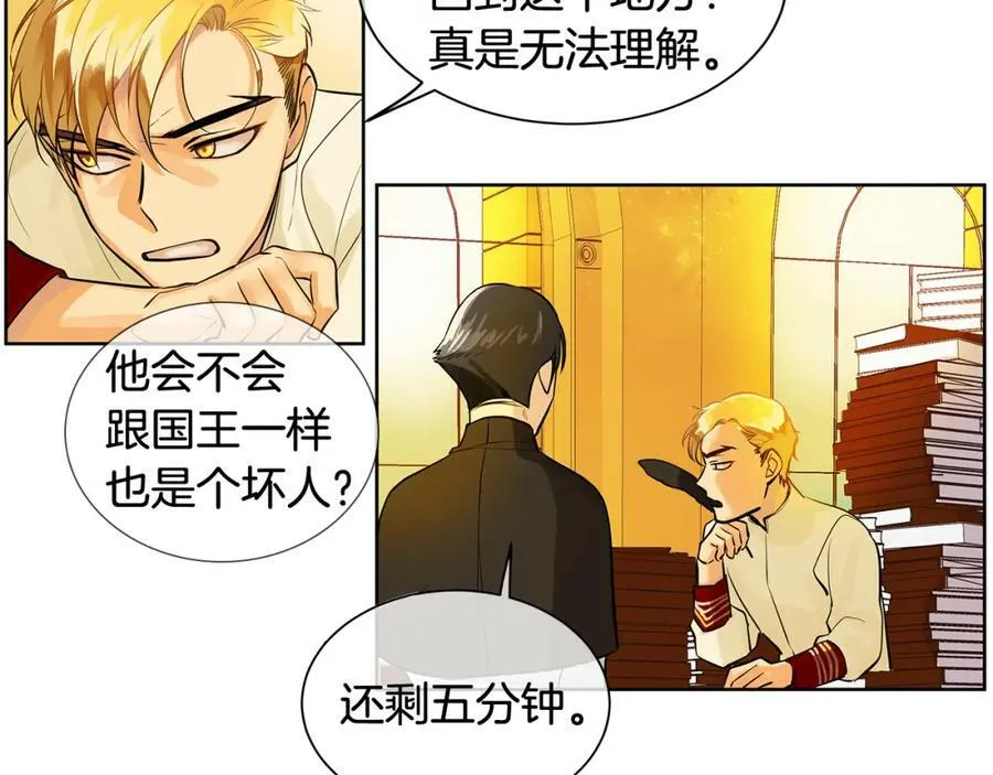 第16话 五皇子登场！ 第21页