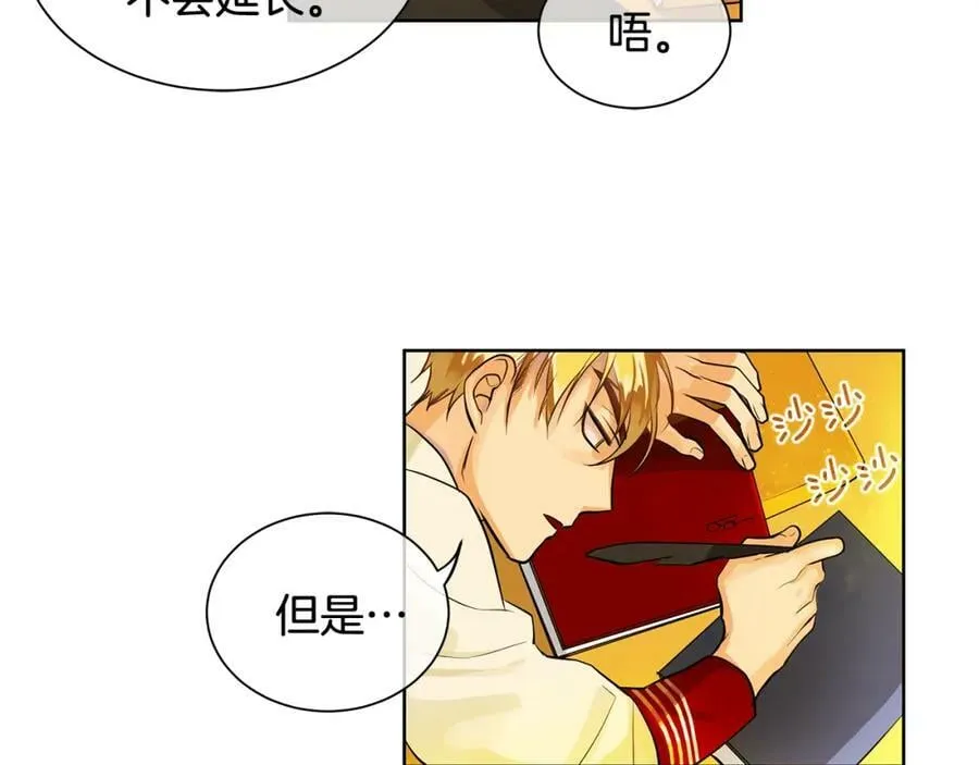 第16话 五皇子登场！ 第23页