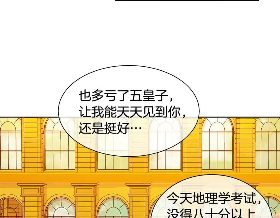 第16话 五皇子登场！ 第24页