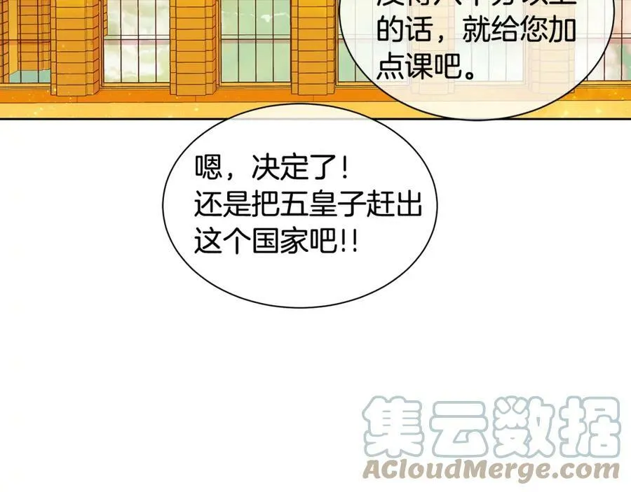 第16话 五皇子登场！ 第25页