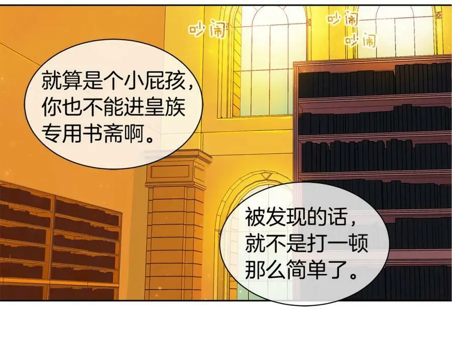 第16话 五皇子登场！ 第39页