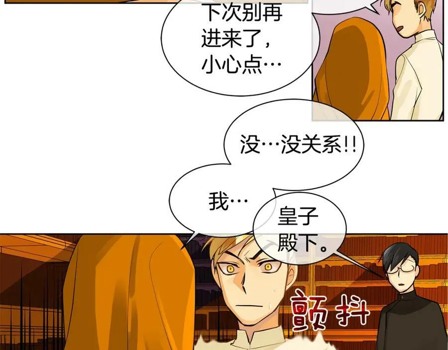 第16话 五皇子登场！ 第41页