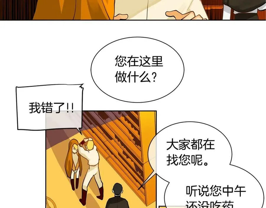 第16话 五皇子登场！ 第42页