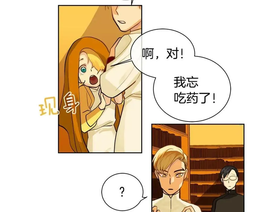 第16话 五皇子登场！ 第44页
