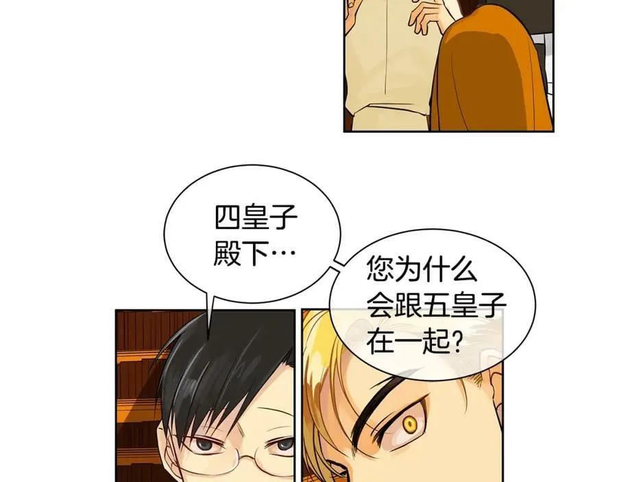 第16话 五皇子登场！ 第45页