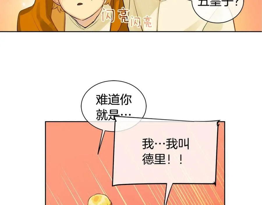 第16话 五皇子登场！ 第48页