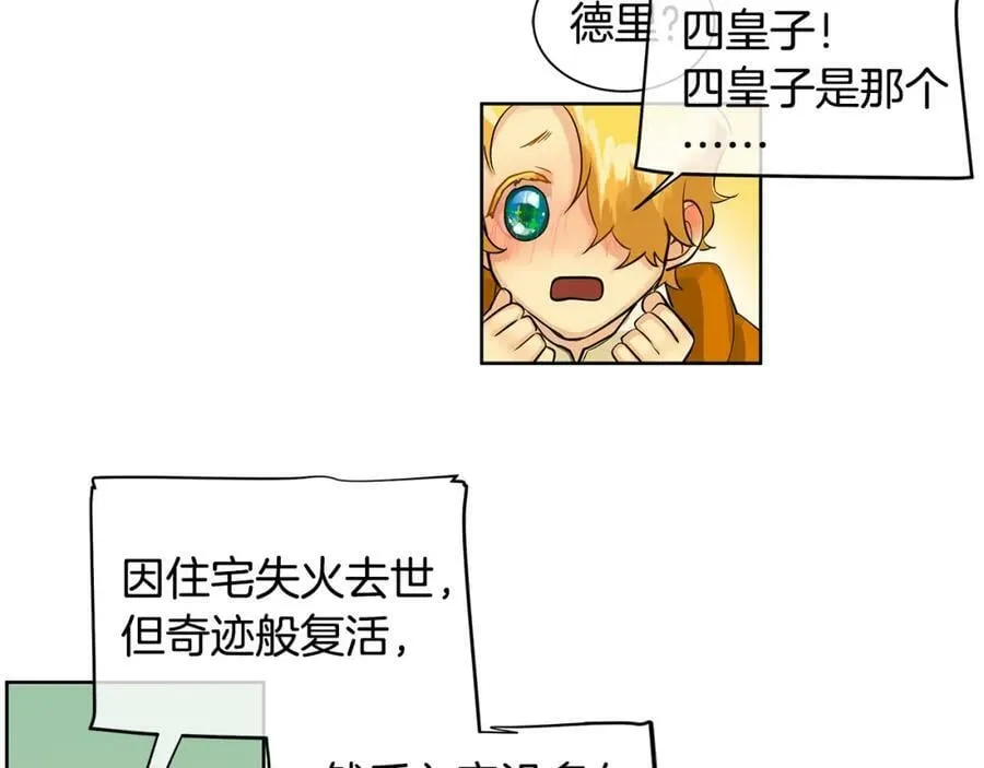 第16话 五皇子登场！ 第50页